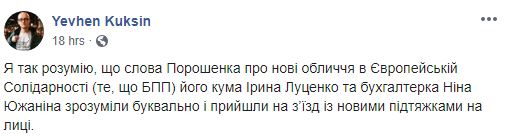 Соцсети высмеяли изменения во внешности Ирины Луценко. ФОТО