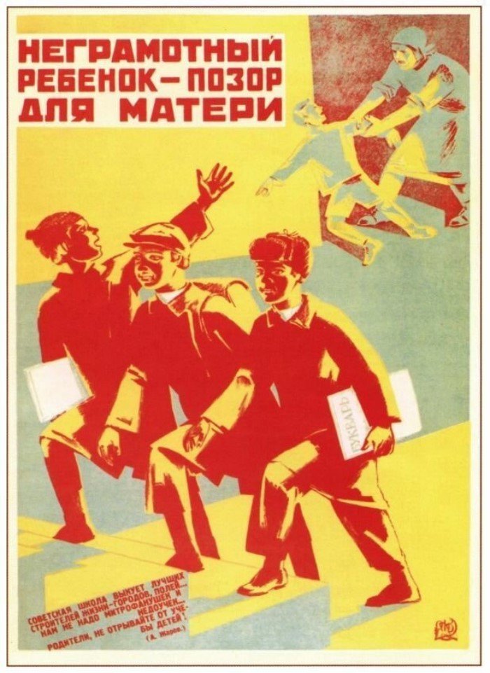 Мотивационные плакаты, которые учили уму разуму советских детей