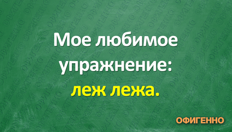 Подборка веселых карточек о лени. ФОТО