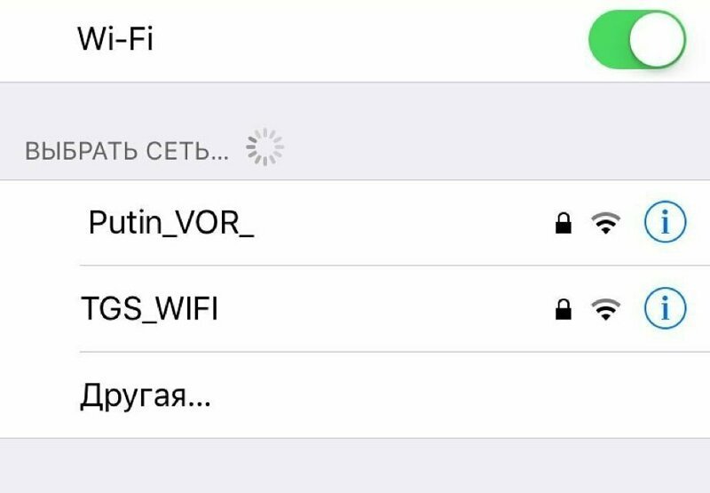 Изощренные названия Wi-Fi, которые могли придумать только в России. ФОТО