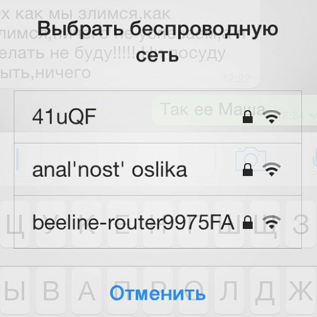 Изощренные названия Wi-Fi, которые могли придумать только в России. ФОТО