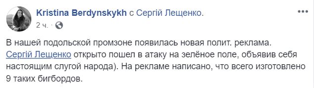 В сети подняли на смех политическую рекламу «слуги» Лещенко. ФОТО