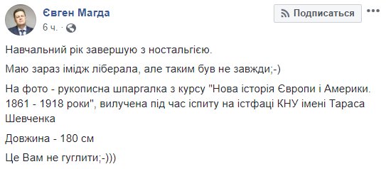 В Киевском университете студент написал шпаргалку длиной 180 см. ФОТО