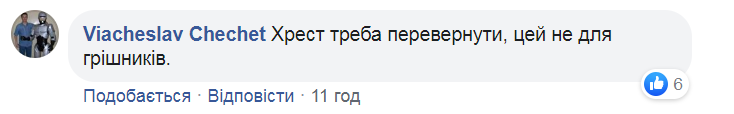 "От счастливых украинцев": под Киевом "похоронили" Путина. Фотофакт