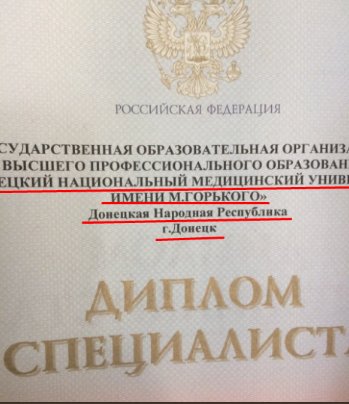Соцсети высмеяли дипломы из «ДНР». ФОТО