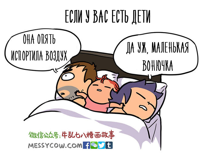 Забавные комиксы о том, как правильно портить воздух в постели с мужчиной. ФОТО