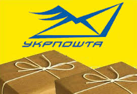 С сентября в Украине подорожает отправка посылок