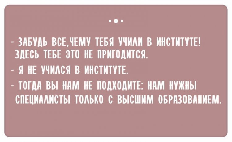 Прикольные диалоги, которые могли произойти лишь на собеседовании. ФОТО