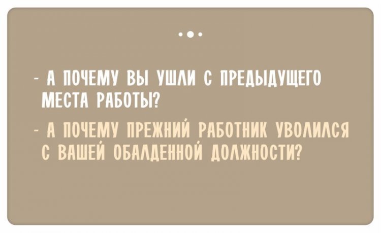 Ð£Ð¼Ð¾Ñ€Ð¸Ñ‚ÐµÐ»ÑŒÐ½Ñ‹Ðµ Ð´Ð¸Ð°Ð»Ð¾Ð³Ð¸, ÐºÐ¾Ñ‚Ð¾Ñ€Ñ‹Ðµ Ð±Ñ‹Ð²Ð°ÑŽÑ‚ Ð½Ð° ÑÐ¾Ð±ÐµÑÐµÐ´Ð¾Ð²Ð°Ð½Ð¸ÑÑ…