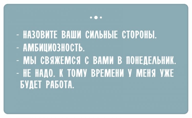 Ð£Ð¼Ð¾Ñ€Ð¸Ñ‚ÐµÐ»ÑŒÐ½Ñ‹Ðµ Ð´Ð¸Ð°Ð»Ð¾Ð³Ð¸, ÐºÐ¾Ñ‚Ð¾Ñ€Ñ‹Ðµ Ð±Ñ‹Ð²Ð°ÑŽÑ‚ Ð½Ð° ÑÐ¾Ð±ÐµÑÐµÐ´Ð¾Ð²Ð°Ð½Ð¸ÑÑ…