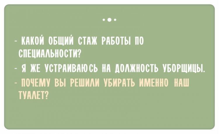 Ð£Ð¼Ð¾Ñ€Ð¸Ñ‚ÐµÐ»ÑŒÐ½Ñ‹Ðµ Ð´Ð¸Ð°Ð»Ð¾Ð³Ð¸, ÐºÐ¾Ñ‚Ð¾Ñ€Ñ‹Ðµ Ð±Ñ‹Ð²Ð°ÑŽÑ‚ Ð½Ð° ÑÐ¾Ð±ÐµÑÐµÐ´Ð¾Ð²Ð°Ð½Ð¸ÑÑ…