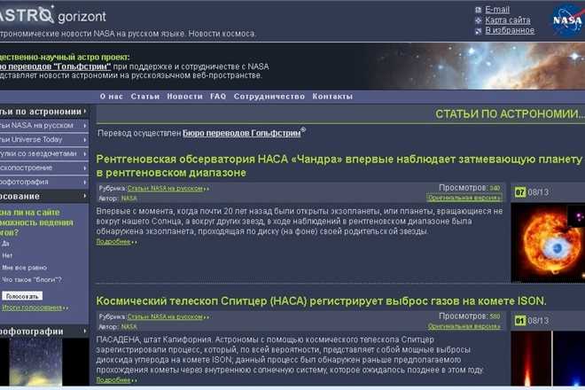 NASA запустило русскоязычный сайт