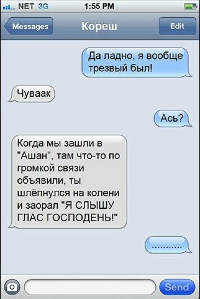 Курьезные «ляпы» в переписке по SMS. ФОТО