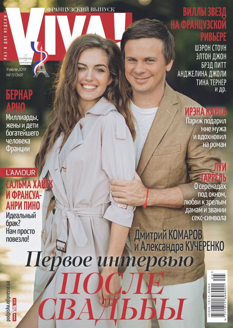 Дмитрий Комаров украсил обложку глянца вместе с женой. ФОТО