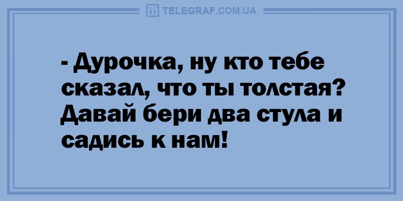 Новая порция остроумных анекдотов обо всем на свете