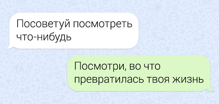 Посоветуй что сегодня. Во что превратилась твоя жизнь. Посмотри во что ты превратился.