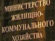 МинЖКХ предупреждает, что украинцы могут лишиться услуг, которые есть, если не будут платить