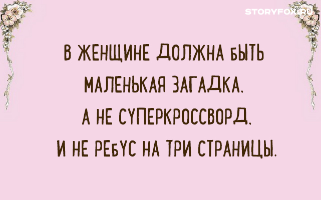 Карточки с забавными высказываниями о мужчинах и женщинах и их отношениях. ФОТО