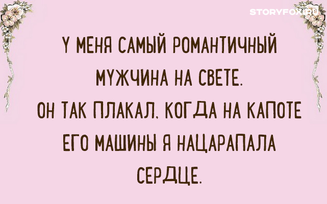 Карточки с забавными высказываниями о мужчинах и женщинах и их отношениях. ФОТО