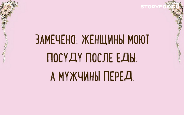 Карточки с забавными высказываниями о мужчинах и женщинах и их отношениях. ФОТО