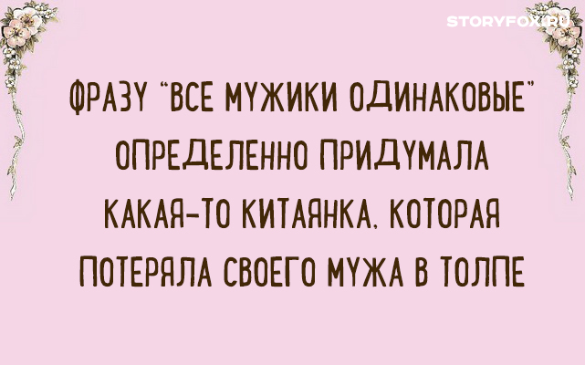 Карточки с забавными высказываниями о мужчинах и женщинах и их отношениях. ФОТО