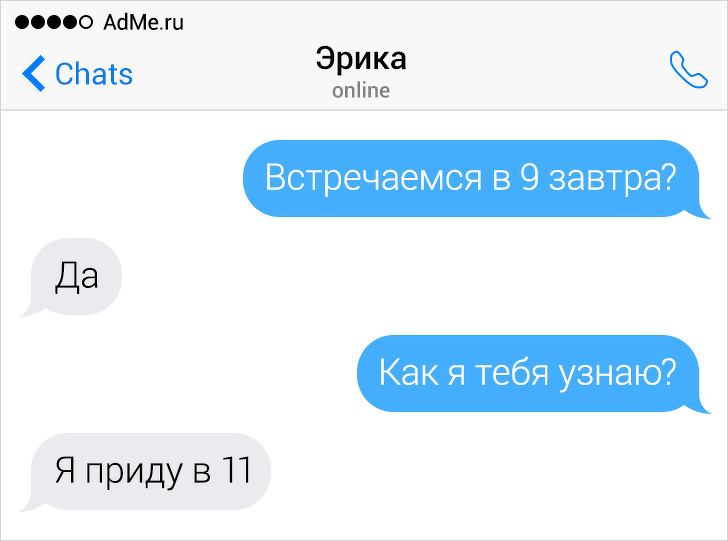 Завтра встретимся. Как встречаться онлайн. Воды отошли смс переписка. Эрик чат. Чат давай встретимся.