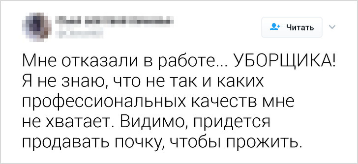 Забавные твиты от людей, которых не взяли на работу, но они не отчаялись. ФОТО