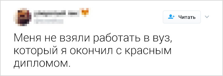 Забавные твиты от людей, которых не взяли на работу, но они не отчаялись. ФОТО