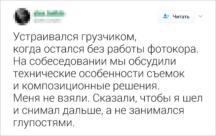 Забавные твиты от людей, которых не взяли на работу, но они не отчаялись. ФОТО