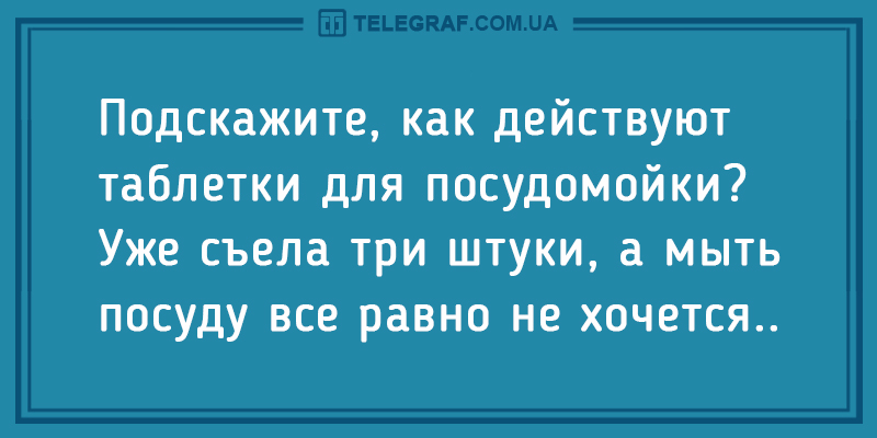 Утренний позитив: свежая порция анекдотов на все случаи жизни. ФОТО