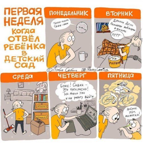 Правдивые комиксы о веселой жизни родителей. ФОТО