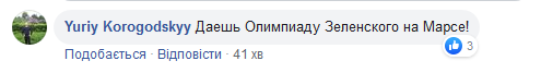 Может сразу на Марс? В сети жестко высмеяли новую идею Зеленского