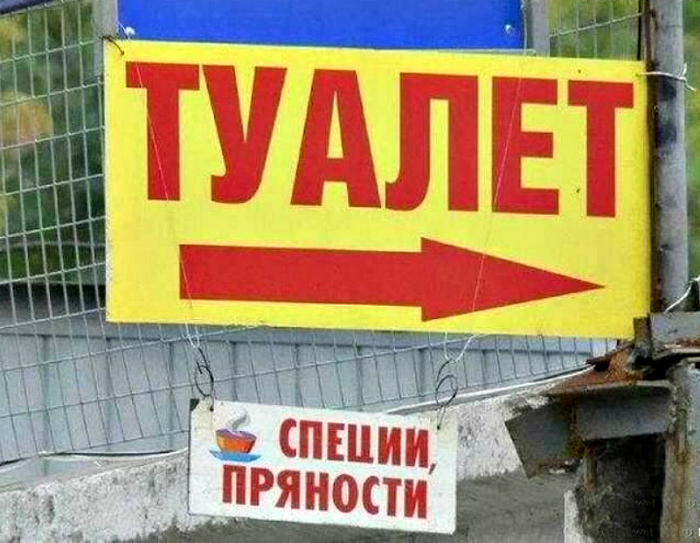 Туалет с пряностями.