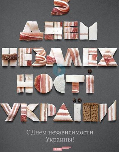 Дизайнер Артемий Лебедев поздравил украинцев с Днем независимостью надписью из сала