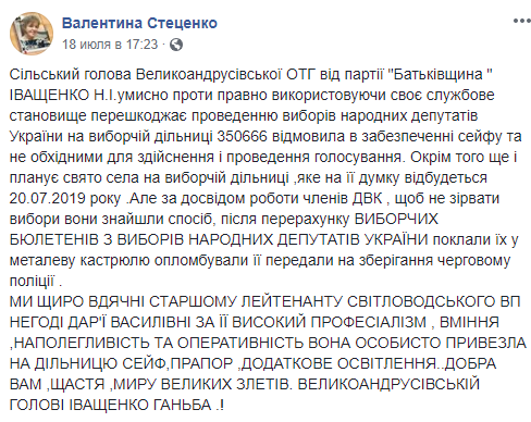 В Украине на избирательном участке сейф заменили кастрюлей. ФОТО