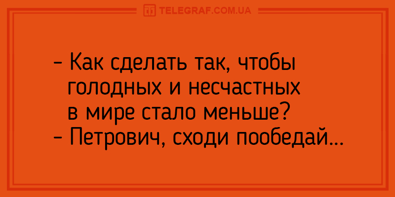 Утренние анекдоты о молчаливых женщинах и чувствительных музыкантах. ФОТО