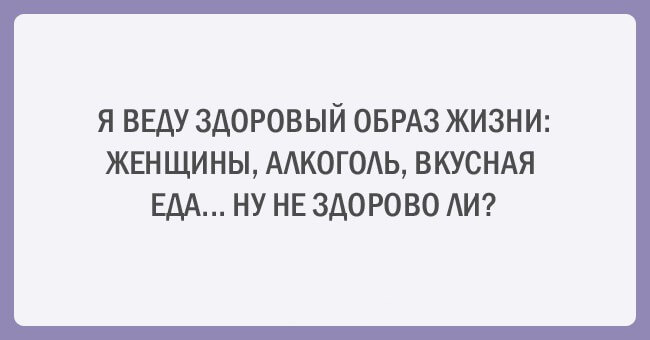 Веселые открытки, которые рассмешат всех, кто следит за своим здоровьем. ФОТО