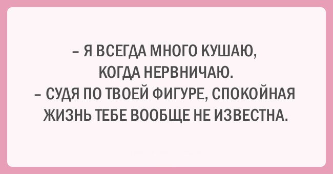 Веселые открытки, которые рассмешат всех, кто следит за своим здоровьем. ФОТО