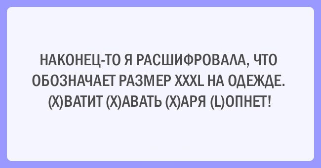 Веселые открытки, которые рассмешат всех, кто следит за своим здоровьем. ФОТО