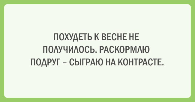 Веселые открытки, которые рассмешат всех, кто следит за своим здоровьем. ФОТО