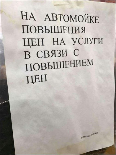 Абсурдные объявления, над которыми грех не посмеяться. ФОТО