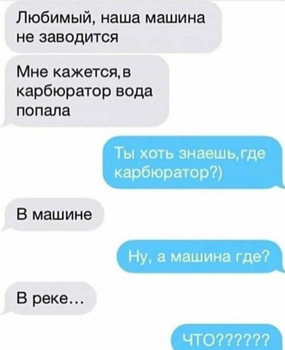 СМС, которые могла написать друг другу только муж и жена. ФОТО