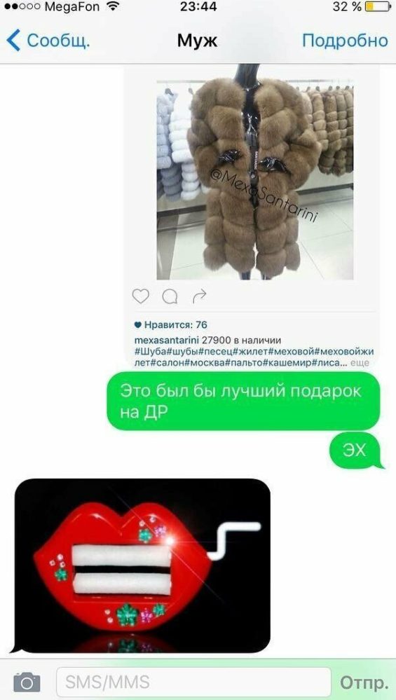 СМС, которые могла написать друг другу только муж и жена. ФОТО