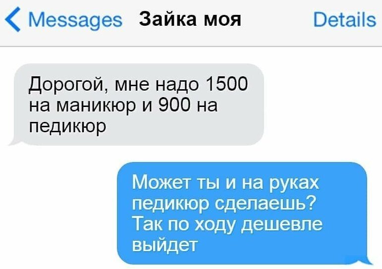 СМС, которые могла написать друг другу только муж и жена. ФОТО