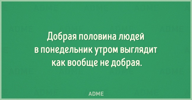 Подборка карточек для тех, кому не хватило выходных. ФОТО