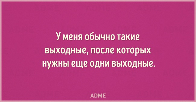 Подборка карточек для тех, кому не хватило выходных. ФОТО