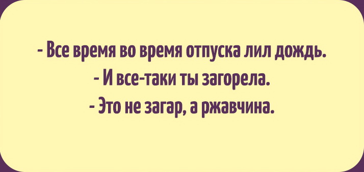 Подборка карточек для тех, кто мечтает об отпуске. ФОТО