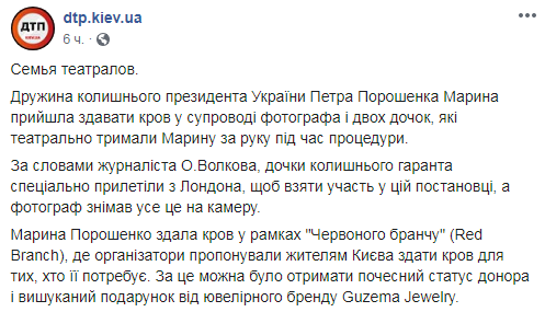 Сдающую кровь жену Порошенко высмеяли в соцсетях. ФОТО