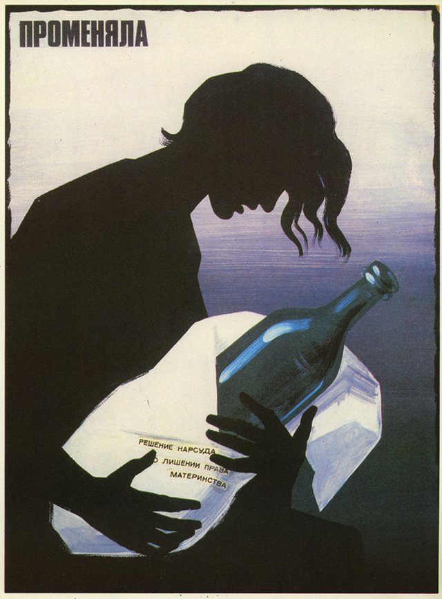 Советская пропаганда против алкоголизма. Фото