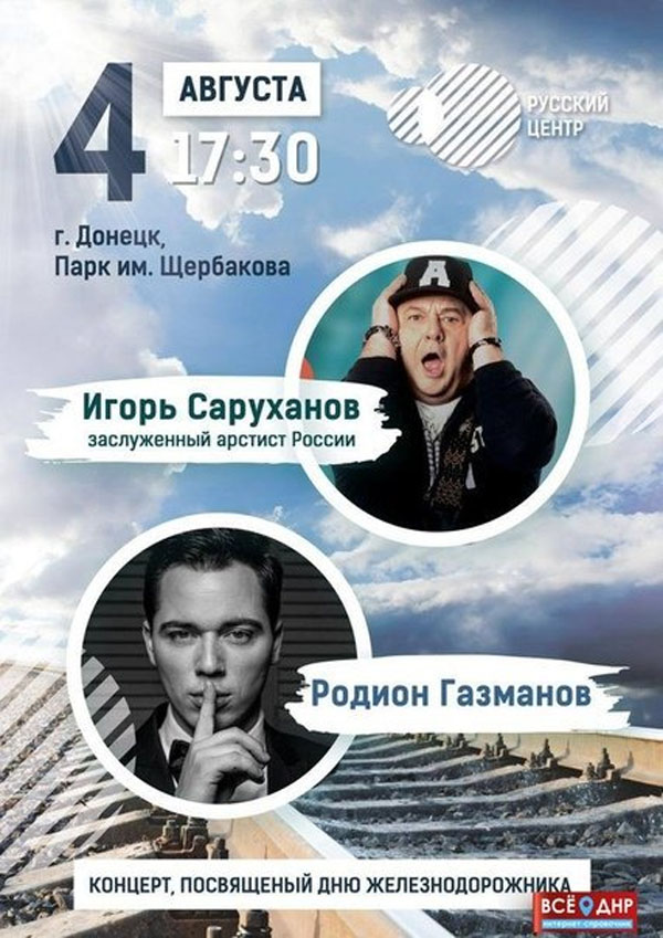 Звезды «первой величины»: сеть насмешил концерт артистов из России в Донецке. ФОТО